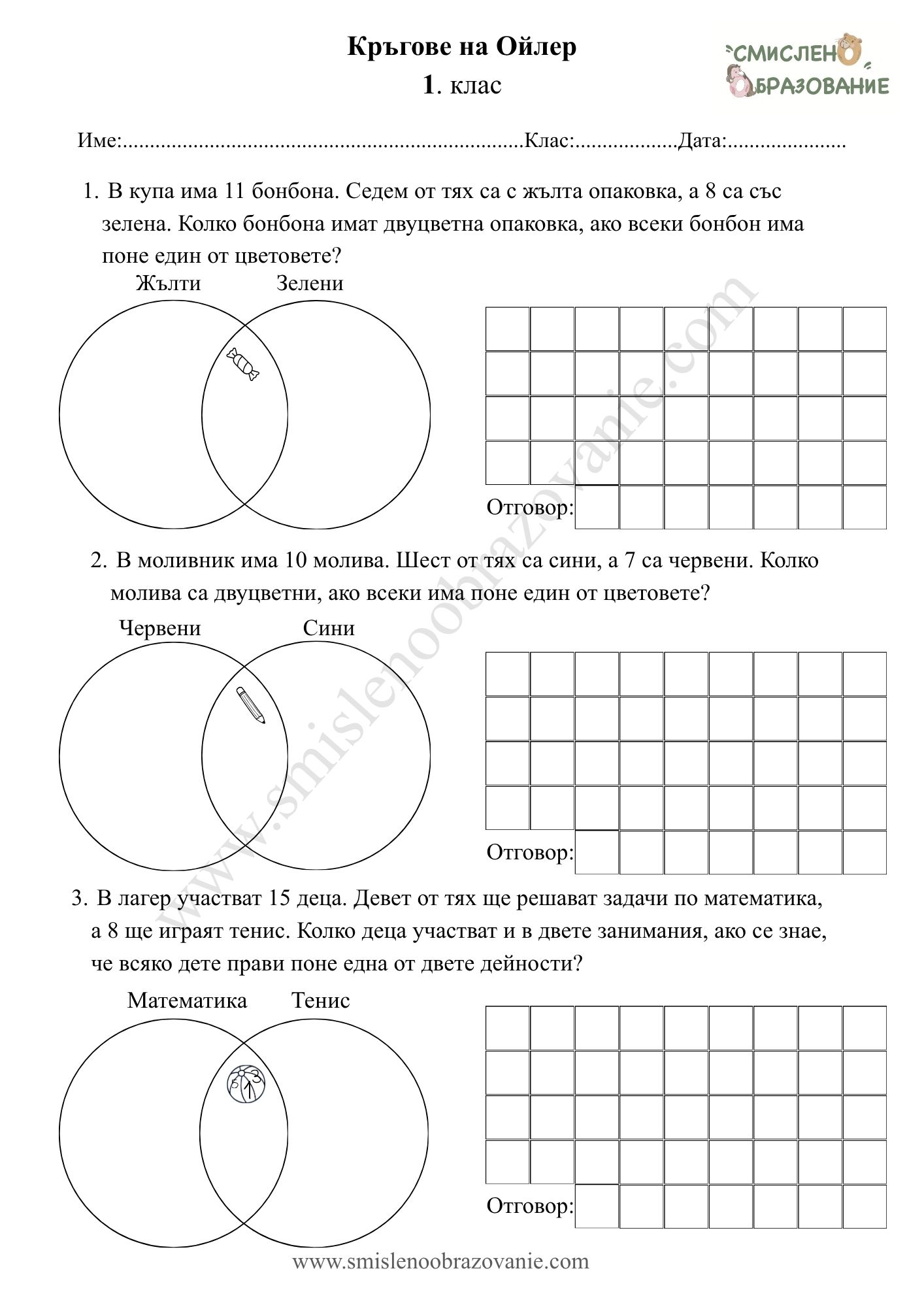Корица на „Кръгове на Ойлер/ Множества“
