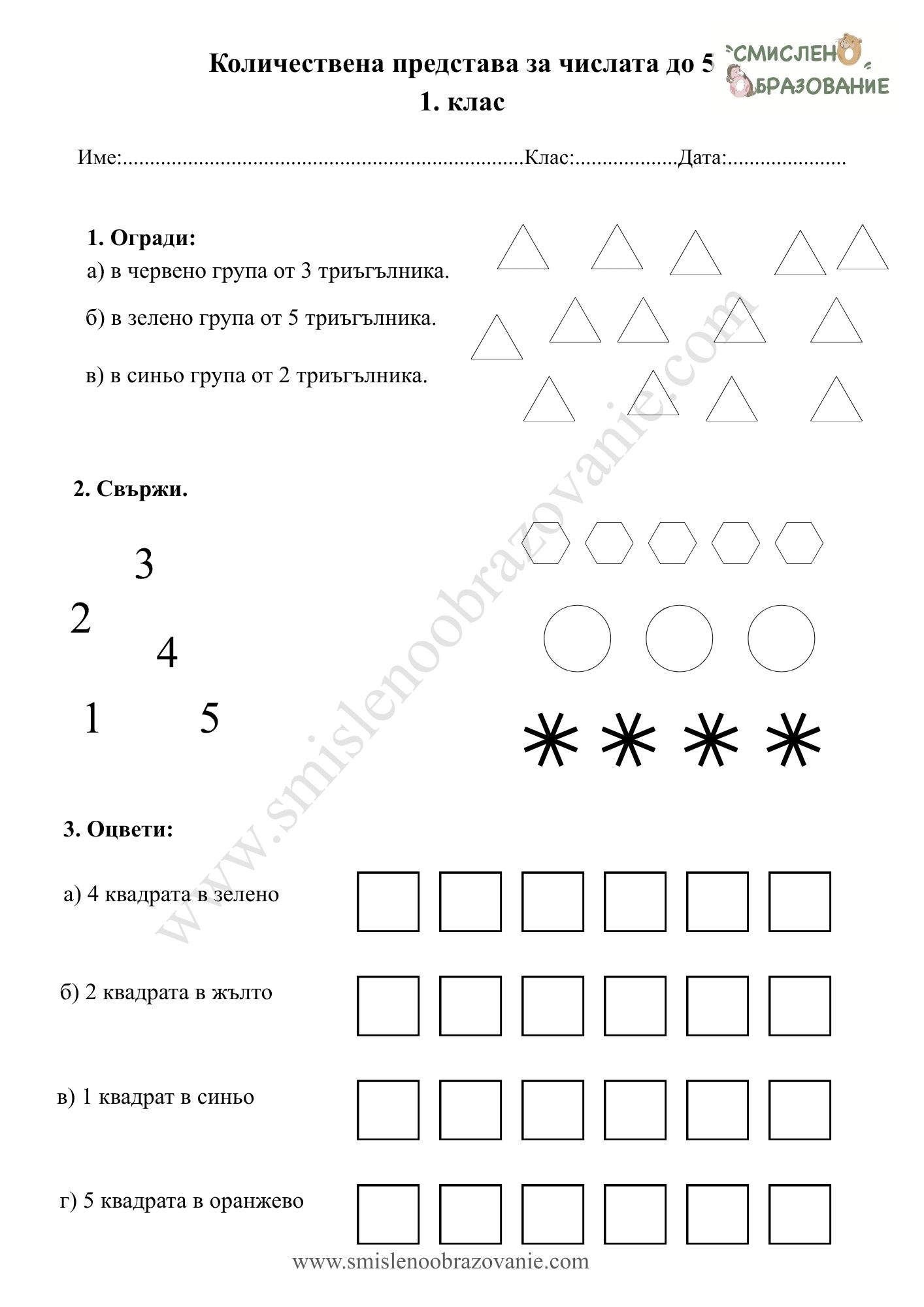 Корица на „Количествен представа за числата до 5“